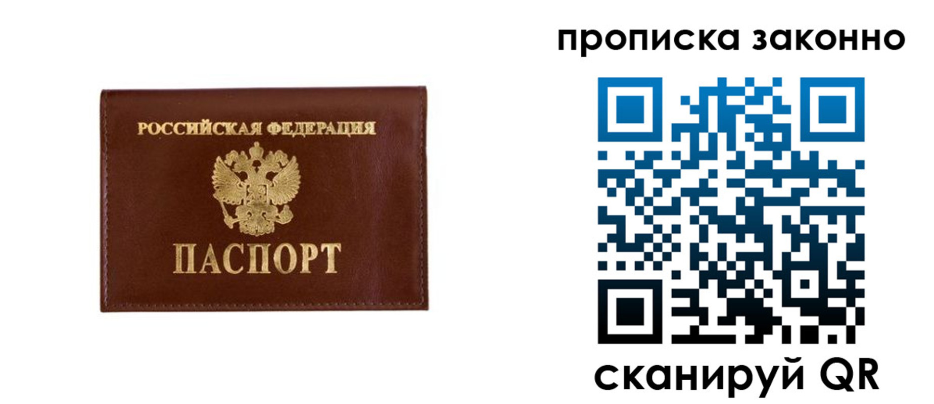 прописка штамп в Коркино